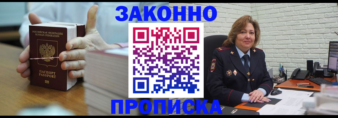 прописка от собственника в Гусь-Хрустальном