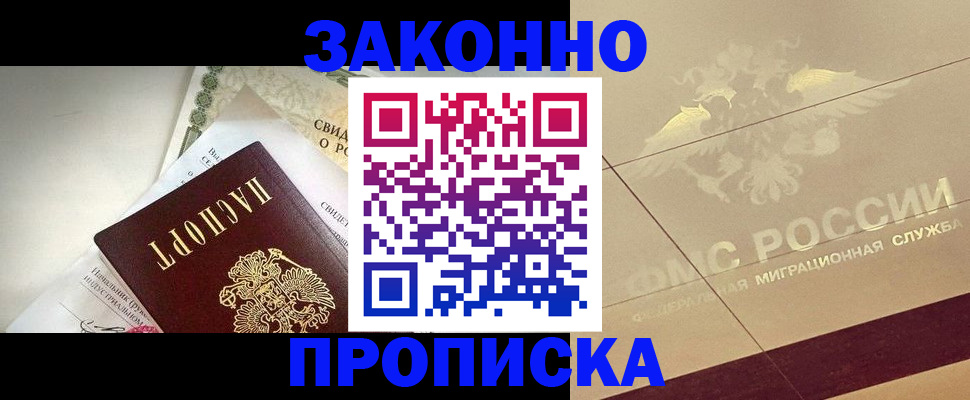 временная регистрация купить в Гусь-Хрустальном